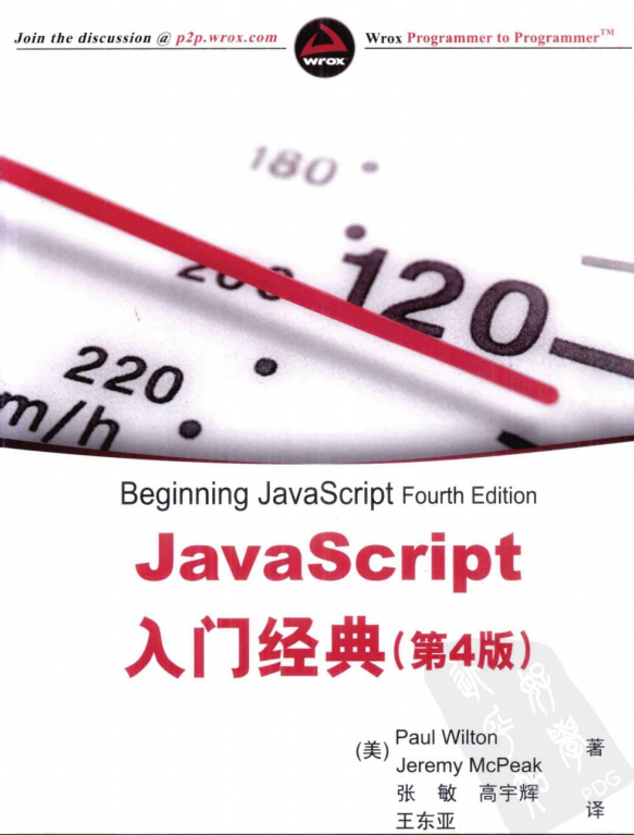 javascript入门经典（第4版） 中文PDF_前端开发教程-奇速网