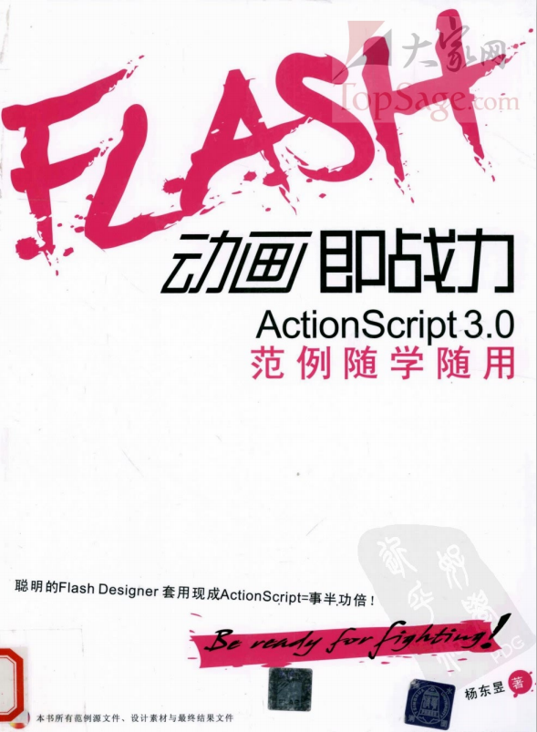 Flash动画即战力 Actionscript 3.0范例随学随用 PDF_美工教程-奇速网