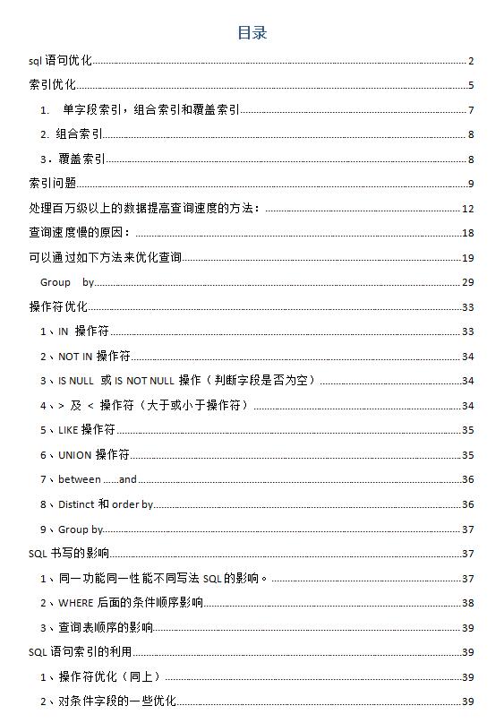 sql语句优化_数据库教程-奇速网