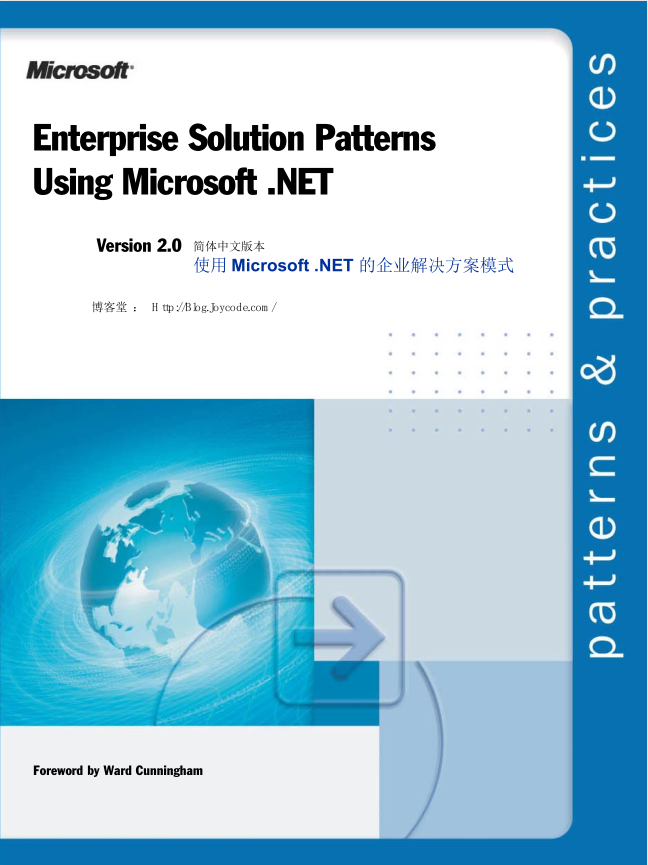 使用Microsoft .NET的企业解决方案模式 pdf格式_NET教程-奇速网