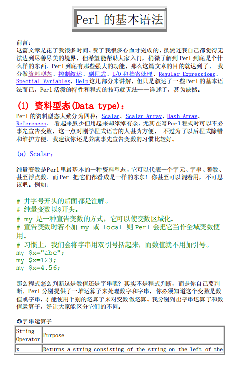 Perl 的基本语法 中文_数据库教程-奇速网