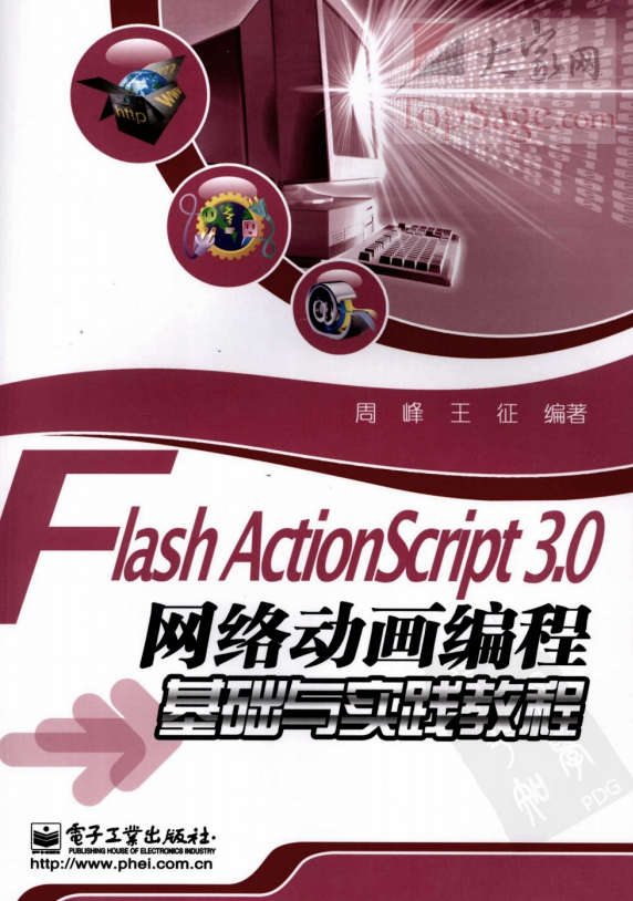 Flash Actionsc<x>ript 3.0网络动画编程基础与实践教程 PDF_美工教程-奇速网