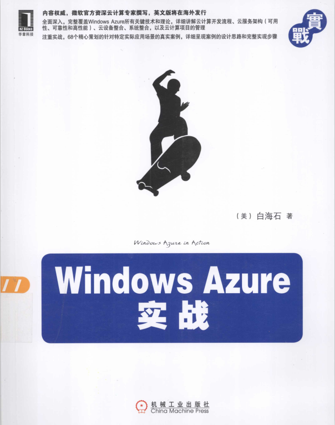 Windows Azure实战 完整pdf_服务器教程-奇速网