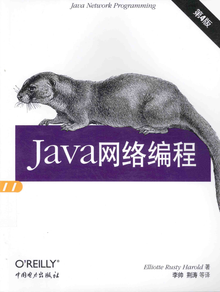 《Java网络编程（第4版）》PDF 下载-奇速网