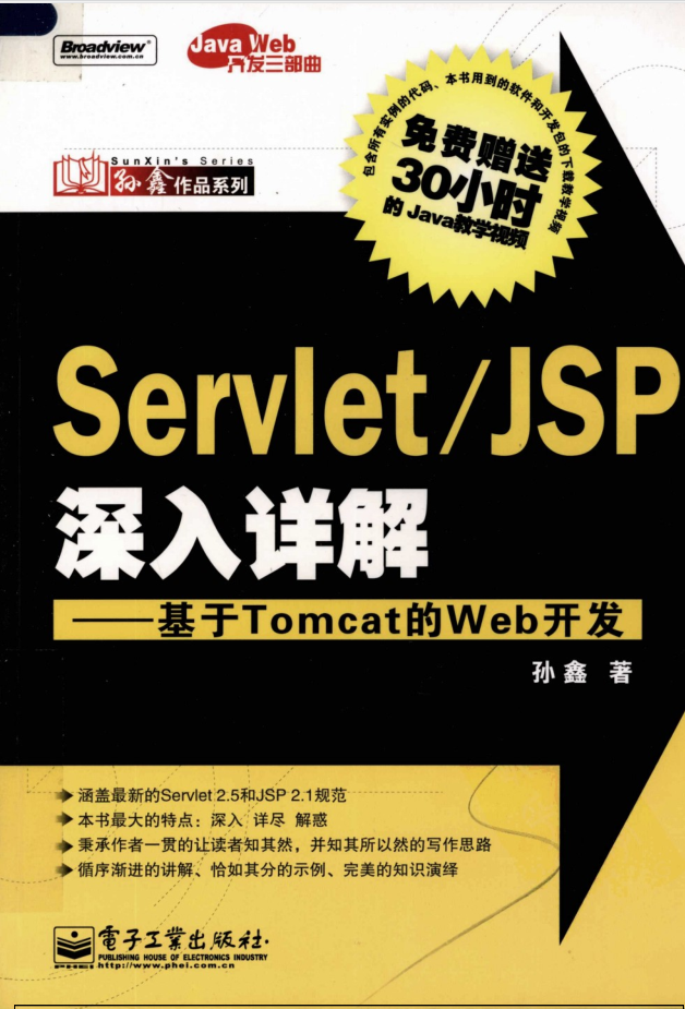 Servlet/JSP深入详解—基于Tomcat的Web开发-奇速网