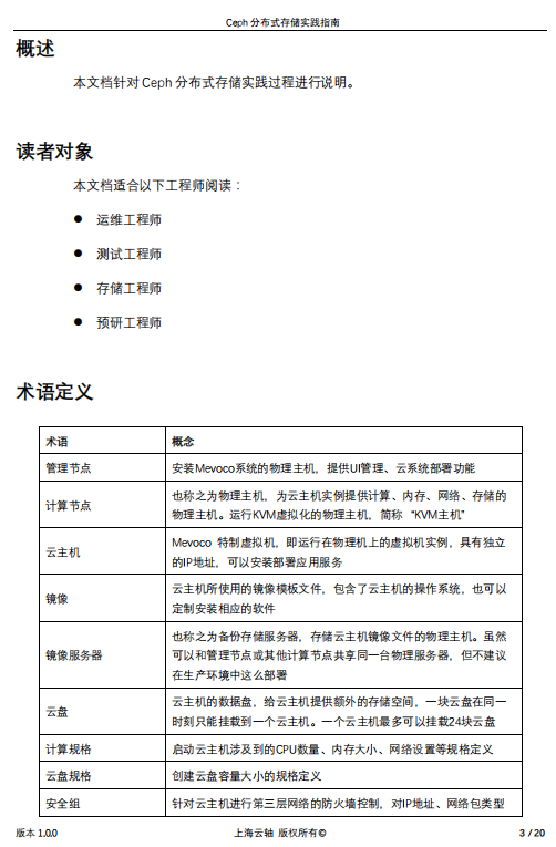 Ceph 分布式存储实践指南文档 PDF_数据库教程-奇速网