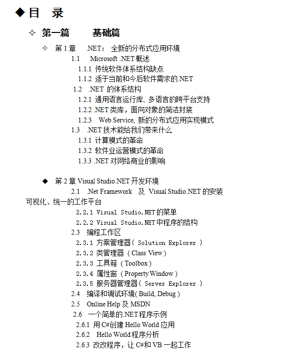 .NET程序设计全接触 DOC格式_NET教程-奇速网