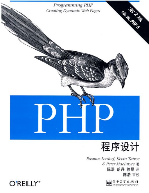 PHP程序设计（第二版） PDF_PHP教程-奇速网