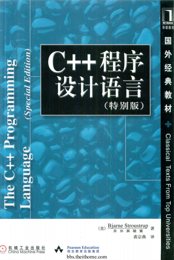 C++程序设计语言（特别版） PDF-奇速网