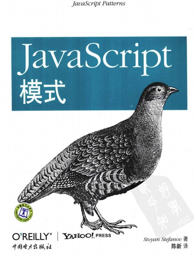 javascript模式 中文pdf_前端开发教程-奇速网