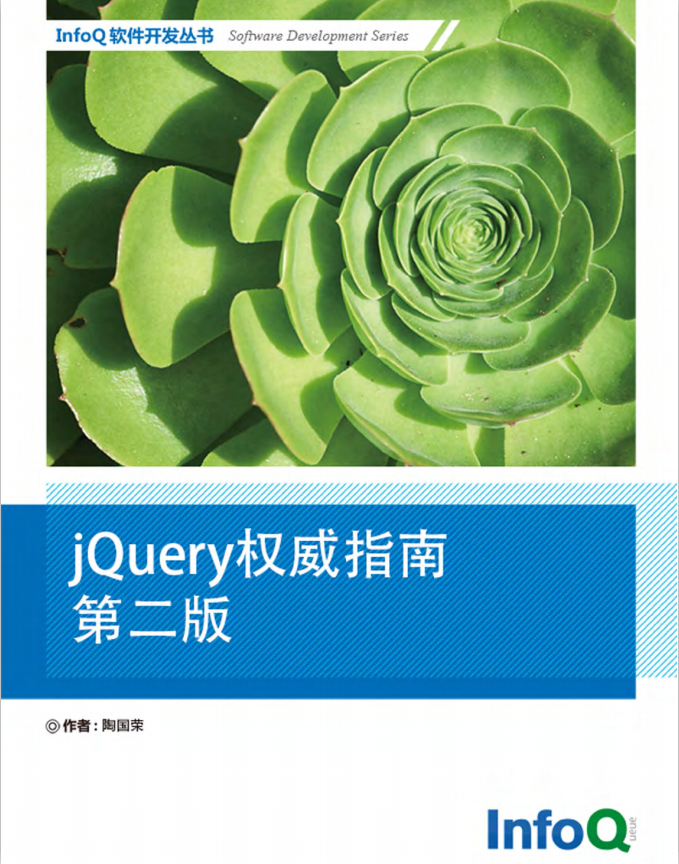 jQuery 权威指南（第二版） 中文PDF_前端开发教程-奇速网