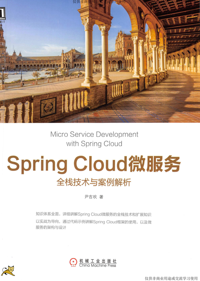 Spring Cloud微服务全栈技术与案例解析-奇速网