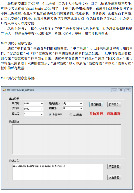 C#编写串口程序（详细教程） 中文_NET教程-奇速网