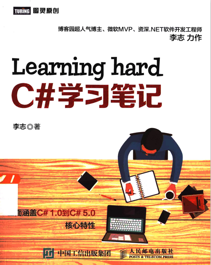 Learning hard C#学习笔记 （李志著） 完整_NET教程-奇速网