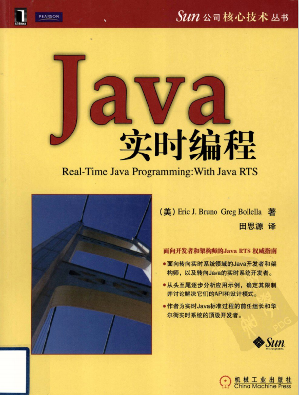 《Java 实时编程》PDF 下载-奇速网