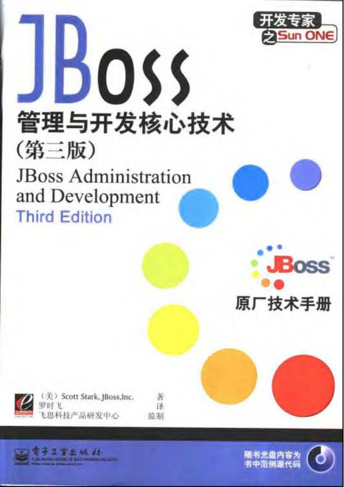 JBoss 管理与开发核心技术：第三版_服务器教程-奇速网