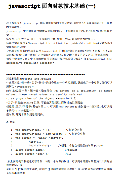 javascript 面向对象技术基础 中文PDF_前端开发教程-奇速网