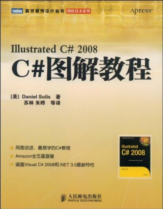 C#图解教程（Illustrated C#2008） PDF_NET教程-奇速网