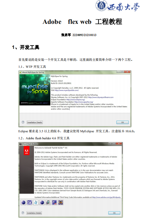 Adobe Flex Web 工程 入门教程 中文PDF_美工教程-奇速网