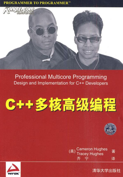 C++多核高级编程 （美）休斯 中文版 高清pdf-奇速网