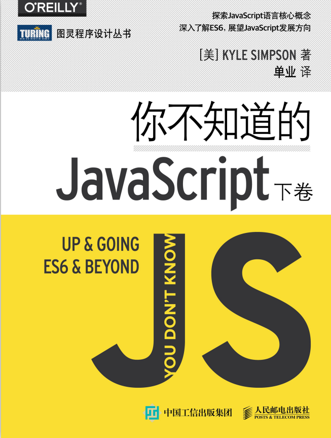 你不知道的javascript（下卷） 中文pdf_前端开发教程-奇速网