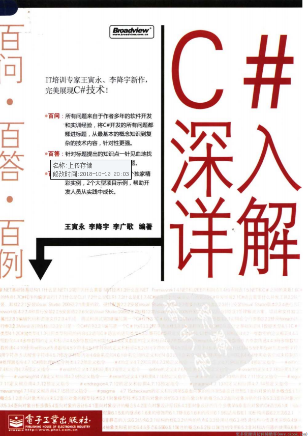 C#深入详解 （王寅永等） PDF_NET教程-奇速网