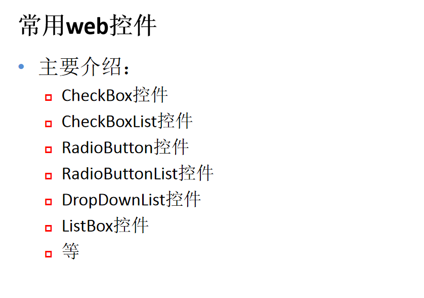 asp.net常用web控件_学习课件_NET教程-奇速网