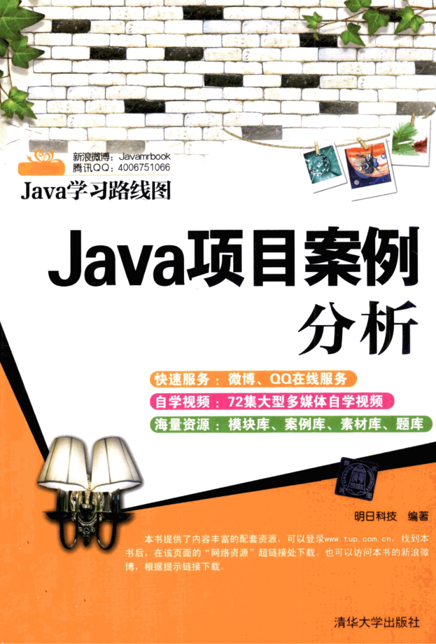 Java项目案例分析-奇速网