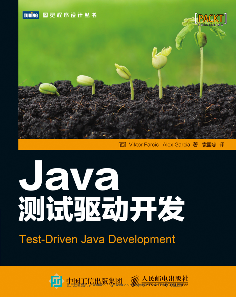 Java测试驱动开发 PDF-奇速网