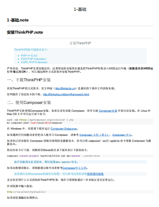 ThinkPHP5.0完全开发手册 PDF中文版_PHP教程-奇速网