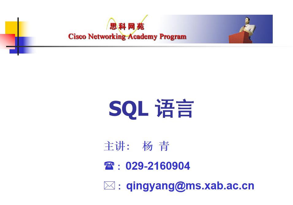 SQL语言课件_数据库教程-奇速网