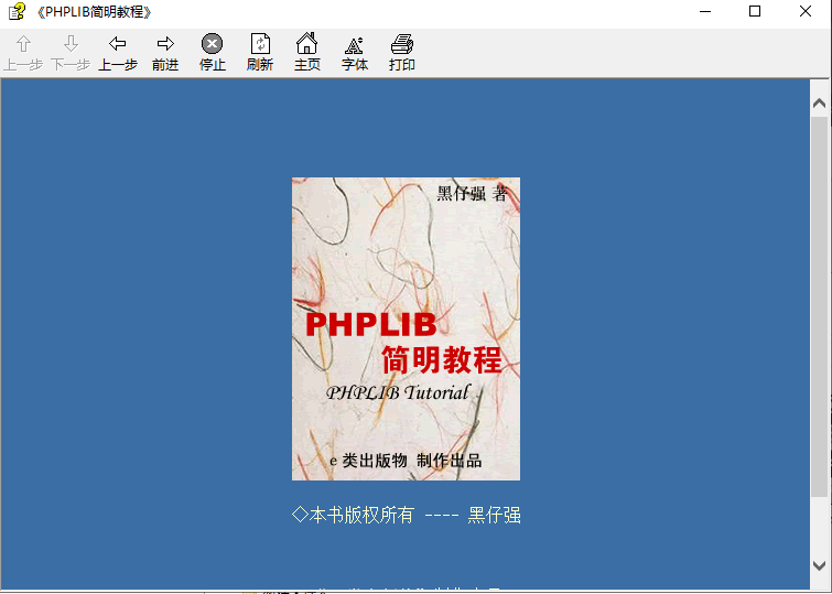 PHPLIB简明教程 chm_PHP教程-奇速网