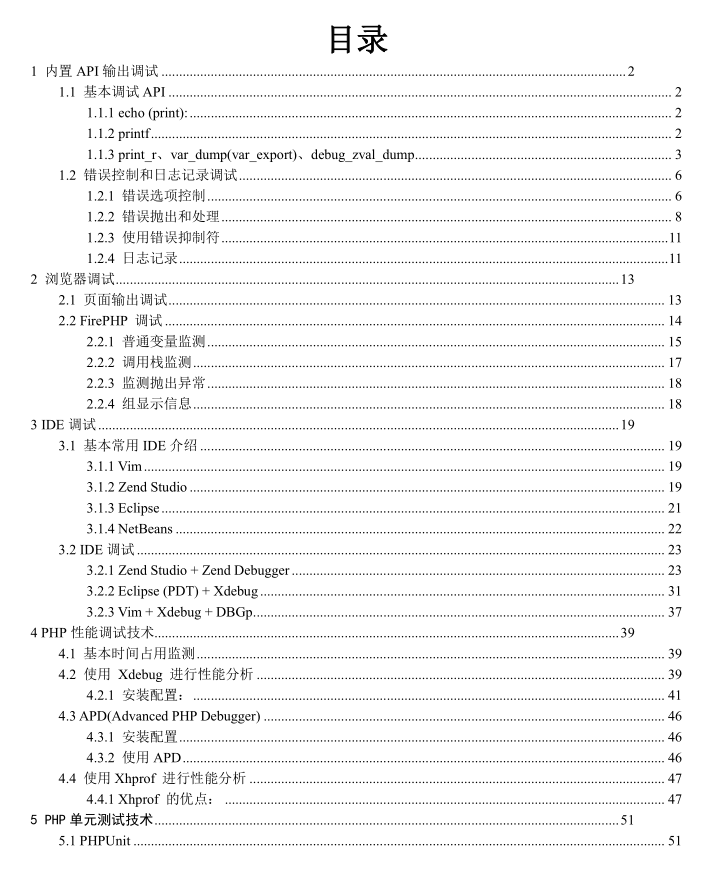 php调试技术手册_PHP教程-奇速网