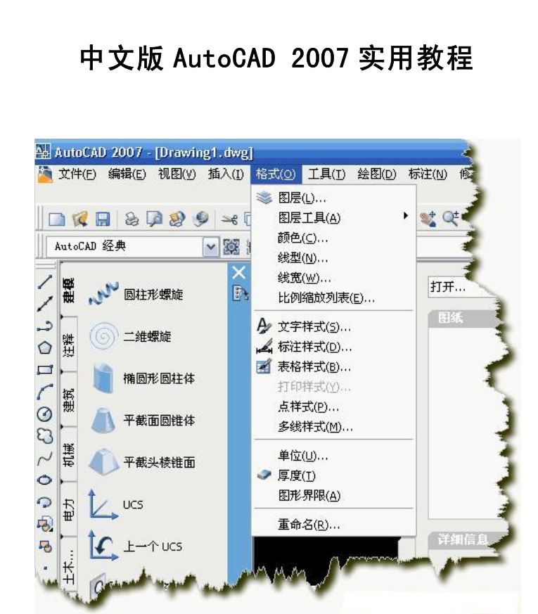 中文AutoCAD 2007 实用教程_美工教程-奇速网