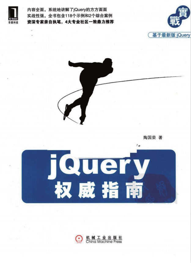 jQuery权威指南 附源码PDF_前端开发教程-奇速网