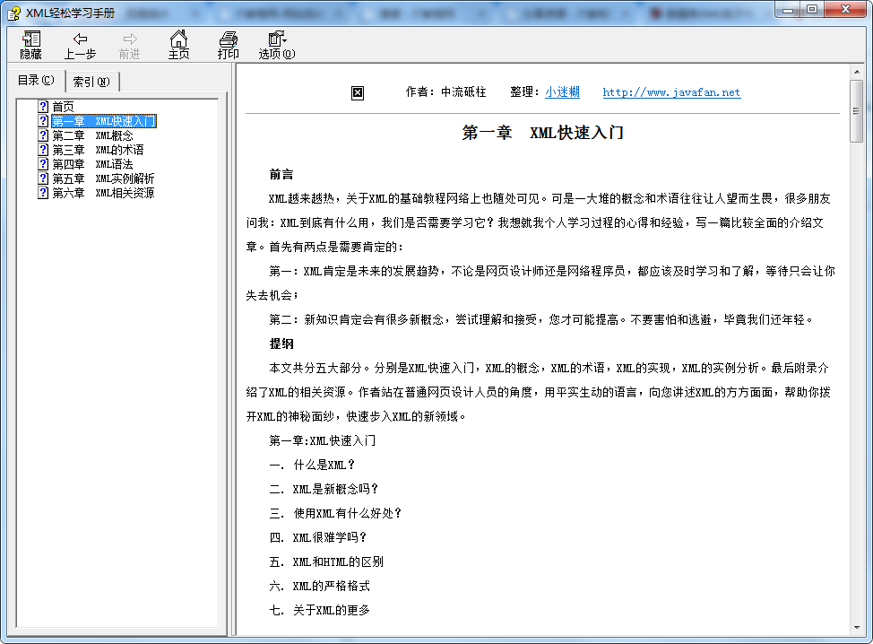 xml 轻松学习手册 chm格式_数据库教程-奇速网