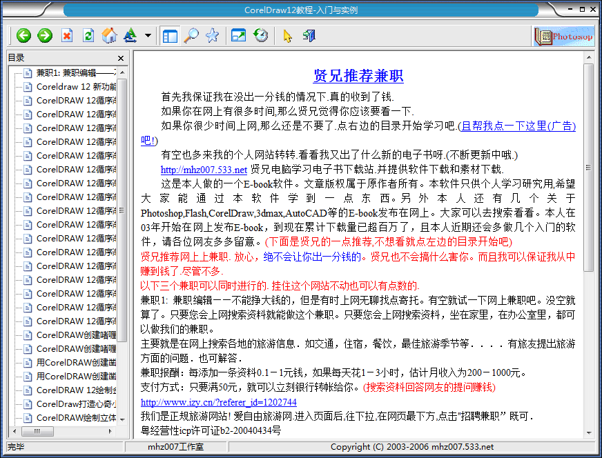 CorelDraw 12教程-入门与实例_美工教程-奇速网