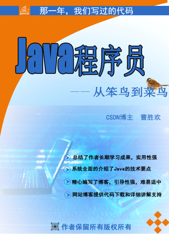 《Java程序员-从笨鸟到菜鸟》PDF 下载-奇速网