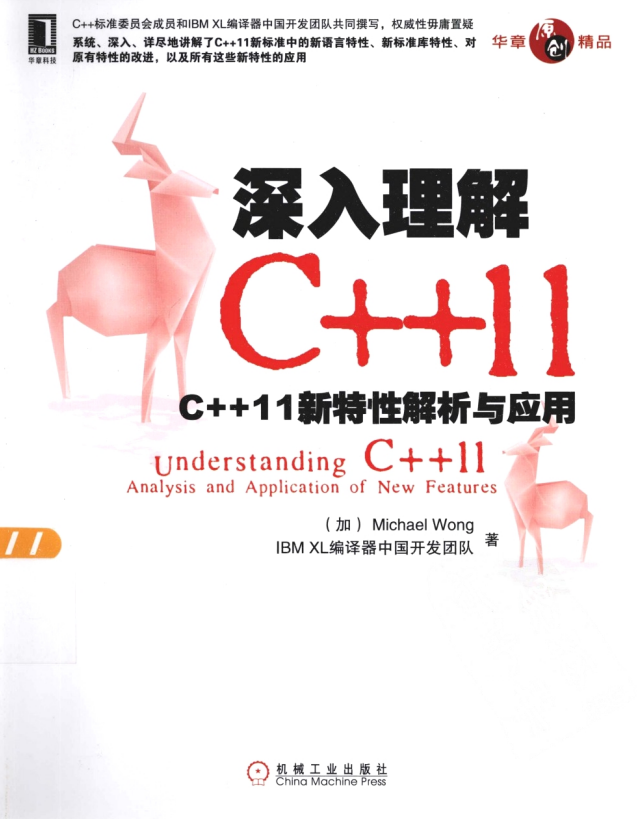 深入理解C++11：C++11新特性解析与应用 pdf-奇速网