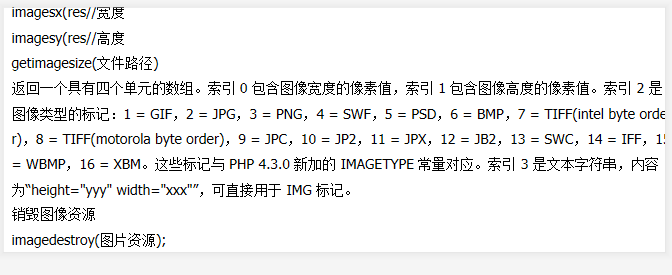 php图片处理函数 中文_PHP教程-奇速网