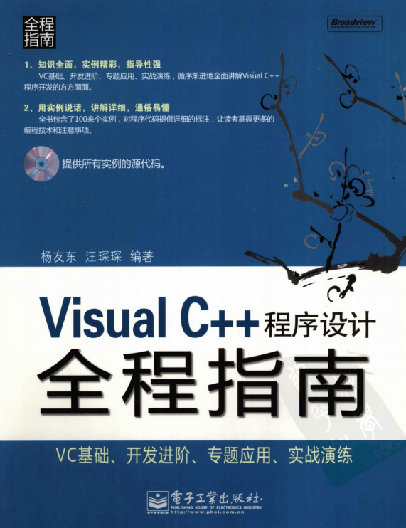 Visual C++程序设计全程指南 PDF_NET教程-奇速网