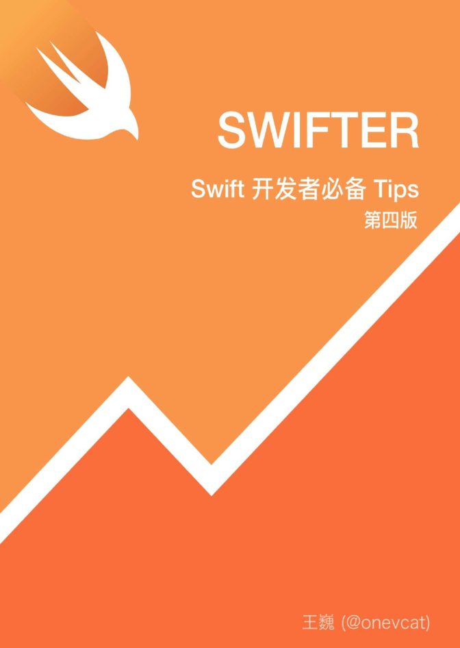 iOS Swifter-Swift Tips （第四版）-奇速网