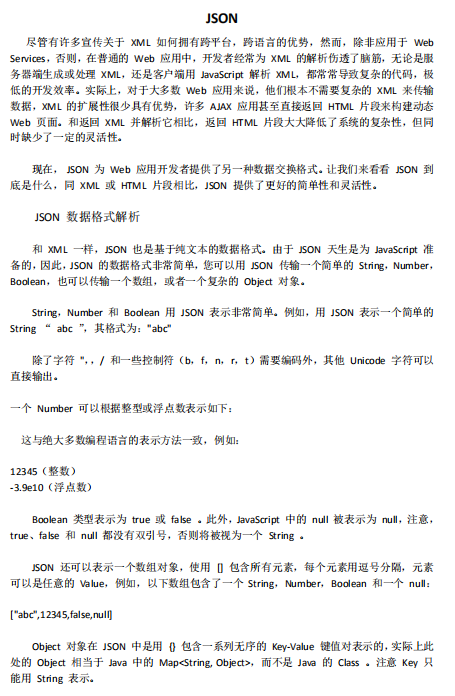 JSON基础教程 中文_数据库教程-奇速网