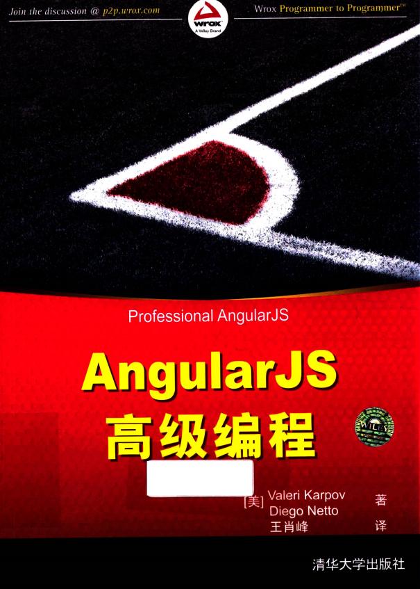 AngularJS高级编程 中文pdf_前端开发教程-奇速网