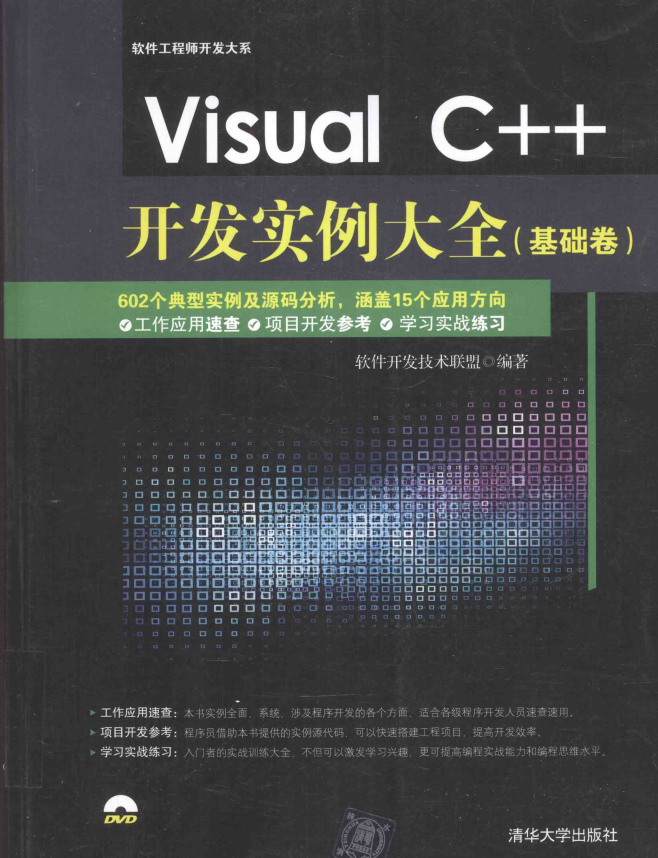 Visual C++开发实例大全（基础卷） 中文_NET教程-奇速网