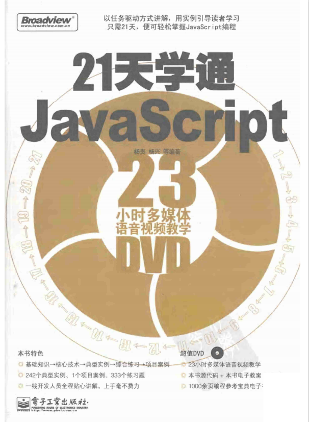 21天学通javascript PDF_前端开发教程-奇速网