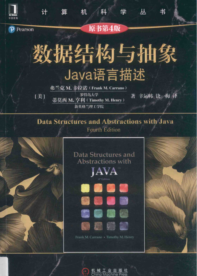 数据结构与抽象 Java语言描述 第4版 PDF-奇速网