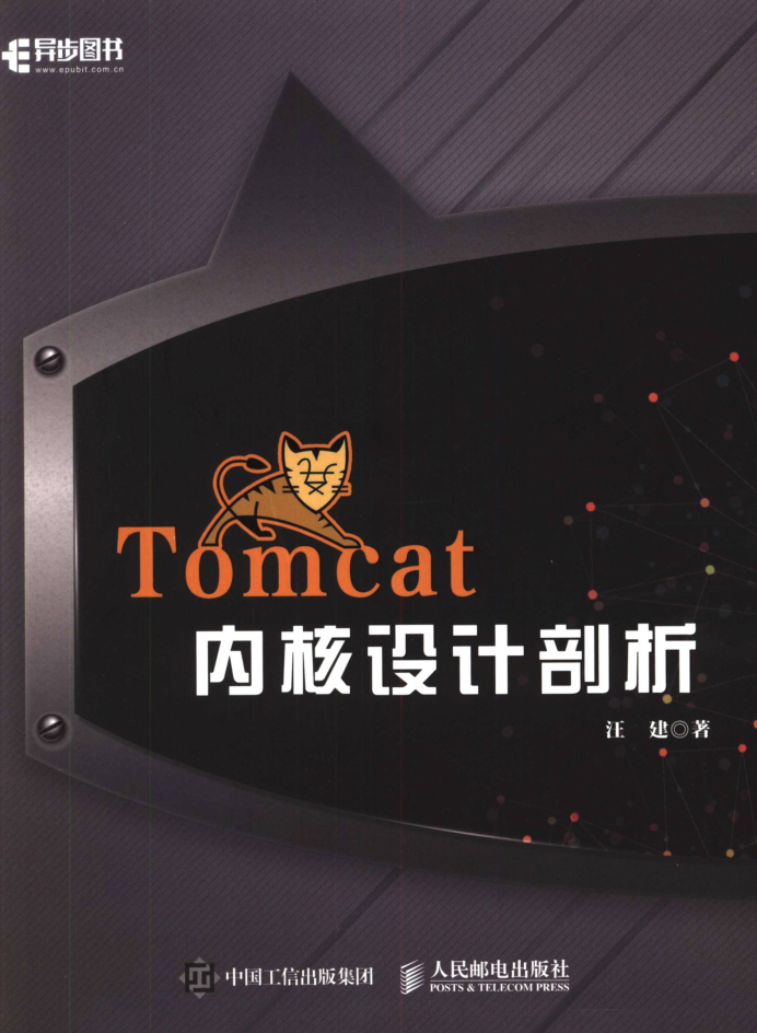 Tomcat内核设计剖析.汪建（详细书签）_服务器教程-奇速网