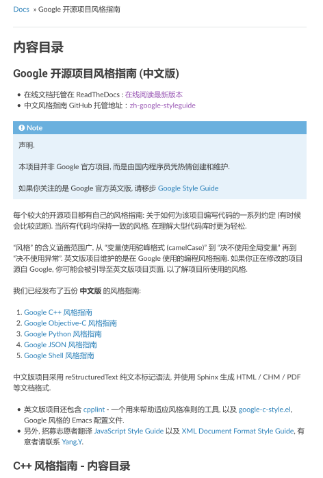 Google开源项目风格指南（中文版） C++ 2017版-奇速网