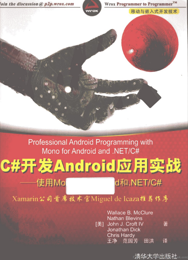 C#开发Android应用实战——使用Mono for Android和.NET/C# 中文pdf_NET教程-奇速网